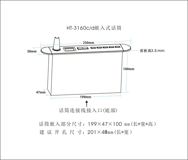 HT-3160c、HT-3160d-列席單元（嵌入式）