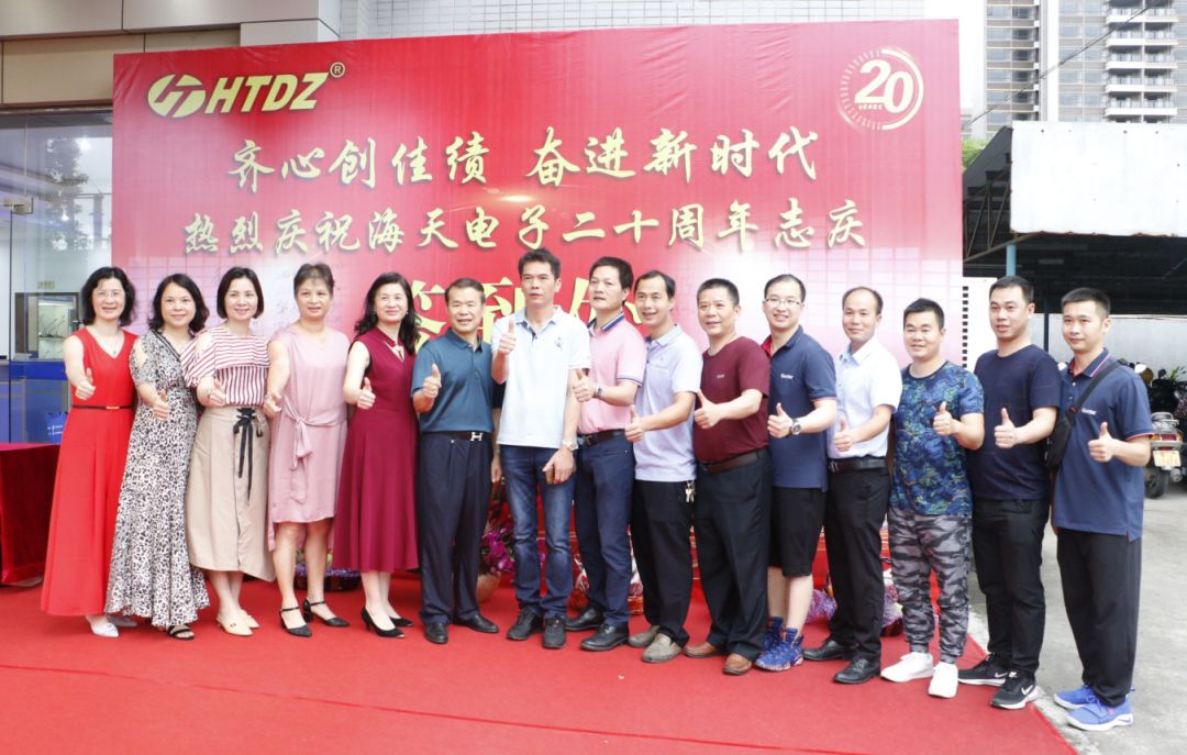 齊心創(chuàng)佳績 奮進新時代！海天電子二十周年慶典活動圓滿落幕 ! !
