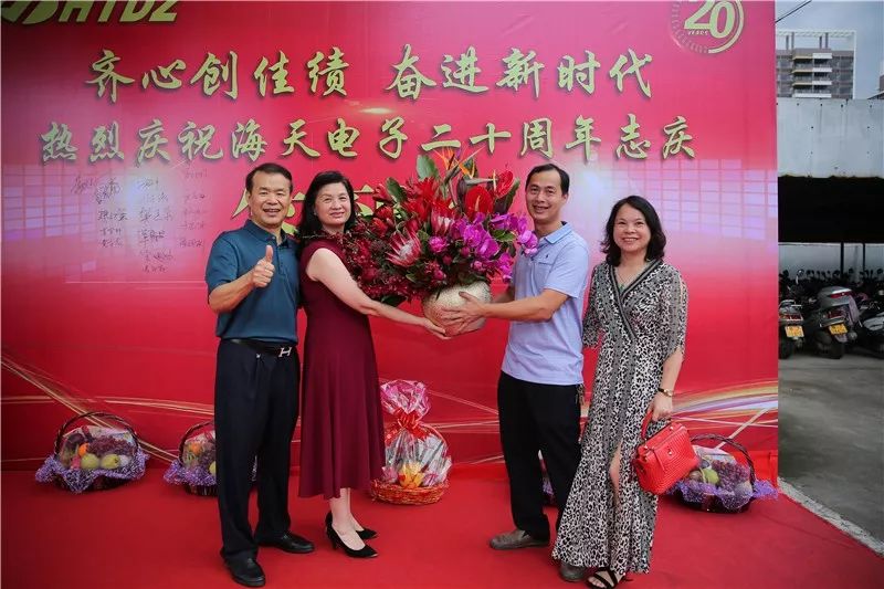 齊心創(chuàng)佳績 奮進新時代！海天電子二十周年慶典活動圓滿落幕 ! !